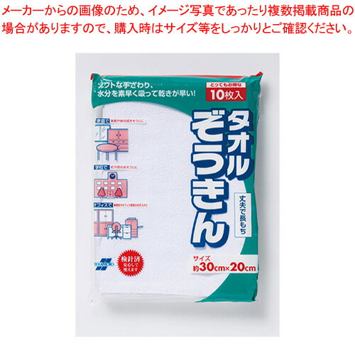 【まとめ買い10個セット品】テラモト タオルぞうきんII CE-485-010-0 10枚【メイチョー】