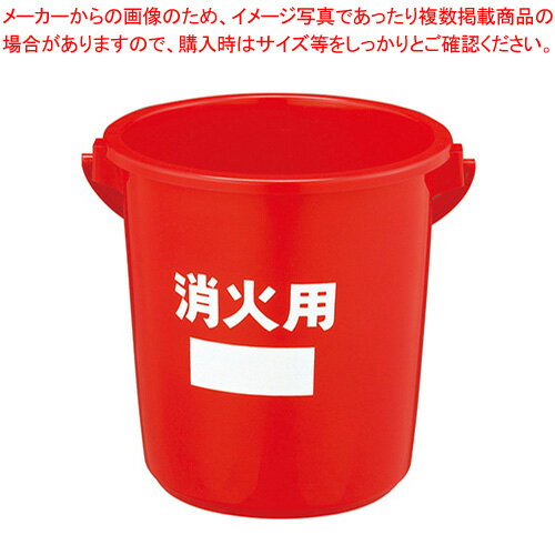 セキスイ ポリバケツ消火用 BS10R 1個【メイチョー】 セキスイ ポリバケツ消火用 BS10R 1個【メイチョー】