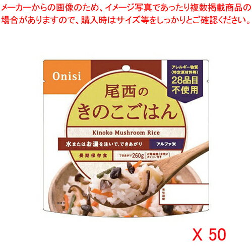 商品の仕様●仕様：きのこごはん ●1袋容量：100g●エネルギー(1袋あたり)：362kcal●賞味期限：製造日より5年 ※アレルギー28品目対応、ハラル認証済み。※パッケージデザインは変更されることがあります。ご了承ください。※商品画像はイメージです。複数掲載写真も、商品は単品販売です。予めご了承下さい。※商品の外観写真は、製造時期により、実物とは細部が異なる場合がございます。予めご了承下さい。※色違い、寸法違いなども商品画像には含まれている事がございますが、全て別売です。ご購入の際は、必ず商品名及び商品の仕様内容をご確認下さい。※原則弊社では、お客様都合（※色違い、寸法違い、イメージ違い等）での返品交換はお断りしております。ご注文の際は、予めご了承下さい。