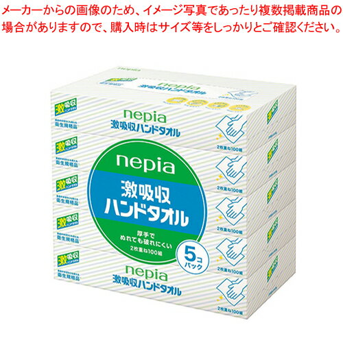 【まとめ買い10個セット品】王子ネピア ネピア激吸収ハンドタオル 388473 5個【メイチョー】