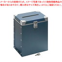 コレクト 投票ボックス M-512-BL 紺 【メイチョー】|詳細画像