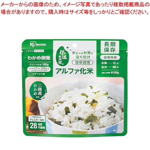 アイリスオーヤマ アルファ化米 アルファ化米 わかめご飯 100g 【メイチョー】 アイリスオーヤマ アルファ化米 アルファ化米 わかめご飯 100g 【メイチョー】