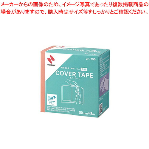 ニチバン カバーテープ CF-T50 【メイチョー】