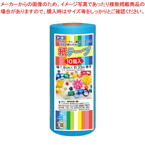 【まとめ買い10個セット品】トーヨー 紙テープ 113028 水【メイチョー】