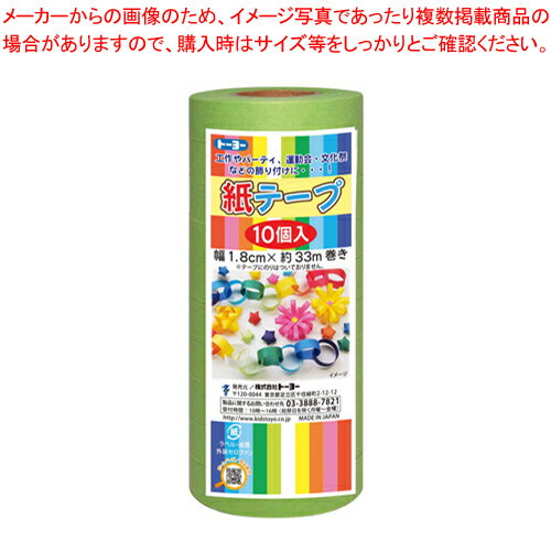 【まとめ買い10個セット品】トーヨー 紙テープ 113032 黄緑【メイチョー】