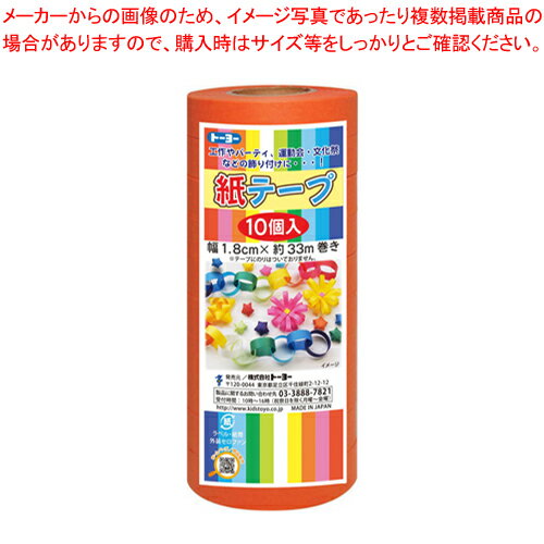 【まとめ買い10個セット品】トーヨー 紙テープ 113034 オレンジ【メイチョー】