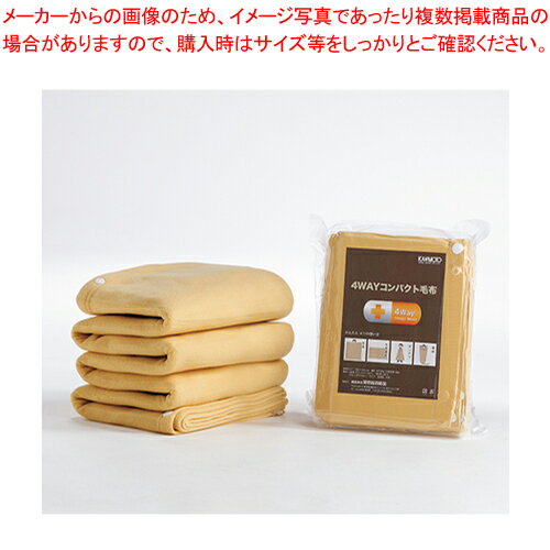 河本総合防災 4WAYコンパクト毛布 10102995 【メイチョー】