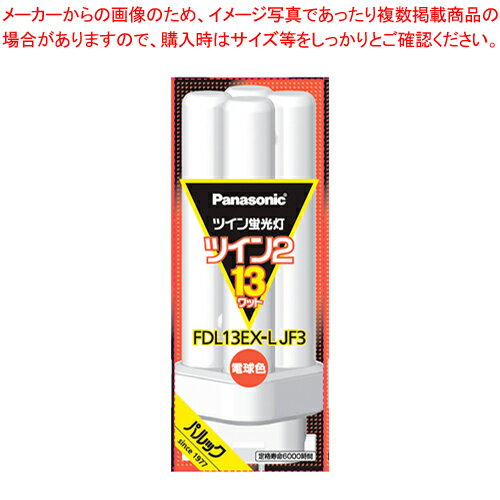 商品の仕様●規格:13形●仕様:電球色●外寸:長114×径16.7mm●消費電力:13W●定格寿命:6000h※商品画像はイメージです。複数掲載写真も、商品は単品販売です。予めご了承下さい。※商品の外観写真は、製造時期により、実物とは細部が異なる場合がございます。予めご了承下さい。※色違い、寸法違いなども商品画像には含まれている事がございますが、全て別売です。ご購入の際は、必ず商品名及び商品の仕様内容をご確認下さい。※原則弊社では、お客様都合（※色違い、寸法違い、イメージ違い等）での返品交換はお断りしております。ご注文の際は、予めご了承下さい。→単品での販売はこちら