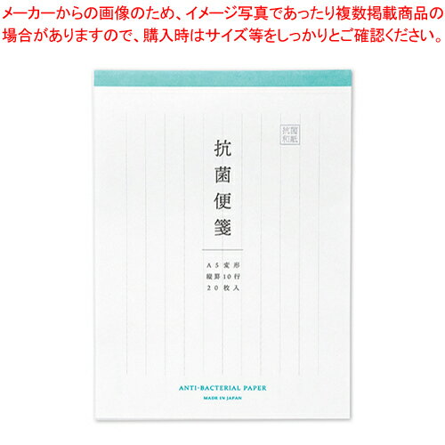 マルアイ 抗菌レター 抗菌便箋 ヒG-10 白 【メイチョー】