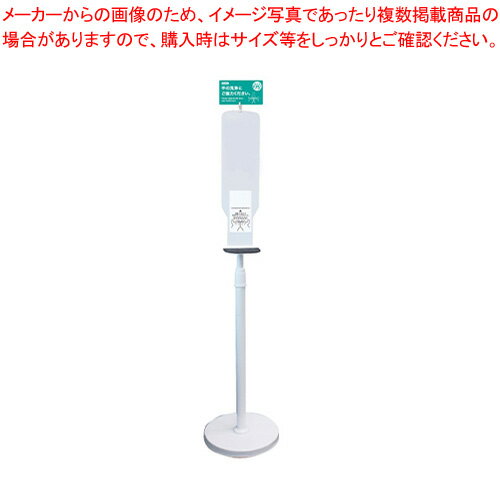 商品の仕様●仕様:専用スタンド●外寸:幅320×奥320×高1000〜1400mm●重量:約6.3kg(本体のみ)●材質:支柱/背面プレート=ステンレススチール、ベースカバー=鉄、ベース=プラスチックコンクリート●POP付※商品画像はイメージです。複数掲載写真も、商品は単品販売です。予めご了承下さい。※商品の外観写真は、製造時期により、実物とは細部が異なる場合がございます。予めご了承下さい。※色違い、寸法違いなども商品画像には含まれている事がございますが、全て別売です。ご購入の際は、必ず商品名及び商品の仕様内容をご確認下さい。※原則弊社では、お客様都合（※色違い、寸法違い、イメージ違い等）での返品交換はお断りしております。ご注文の際は、予めご了承下さい。→単品での販売はこちら