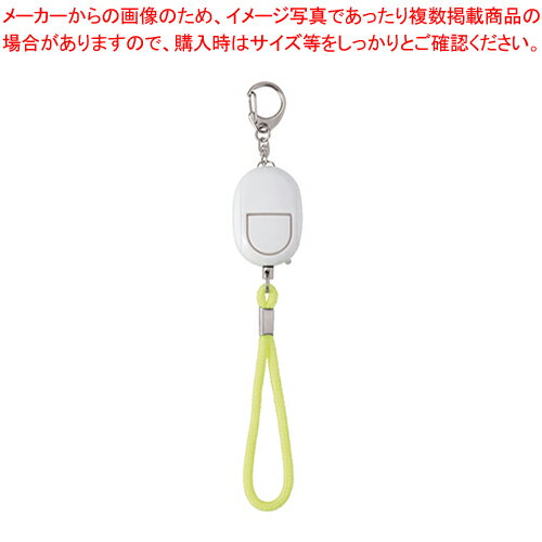 防犯ブザー LEDライトつき GE069WN アスカ ホワイト 【メイチョー】