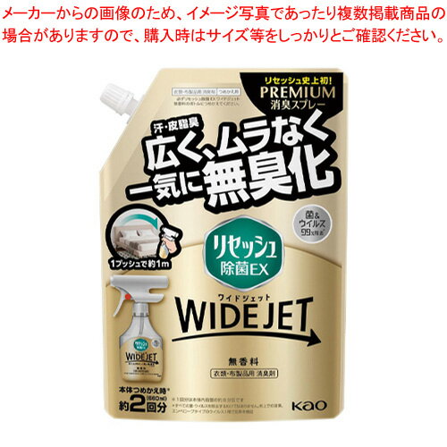 リセッシュ除菌EX ワイドジェット リセッシュ除菌EXワイドジェット無香料詰替用660ml 花王 【メイチョー】 リセッシュ除菌EX ワイドジェット リセッシュ除菌EXワイドジェット無香料詰替用660ml 花王 【メイチョー】