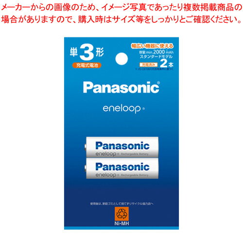 充電式ニッケル水素電池エネループ BK-3MCD/2H パナソニック 【メイチョー】 充電式ニッケル水素電池エネループ BK-3MCD/2H パナソニック 【メイチョー】