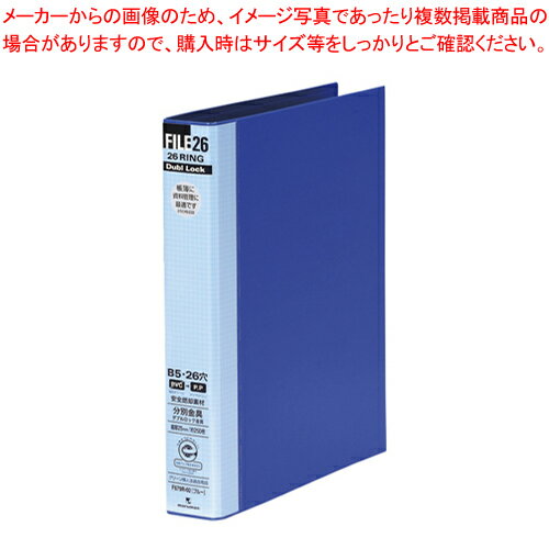 タブロックファイル B5 26 30mm F679R-02 ブルー 1冊【メイチョー】