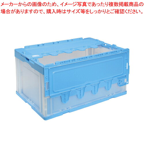 折りたたみコンテナ 蓋付 75L ロック機能付 CF-S76NR ブルートウメイ 1個【メイチョー】
