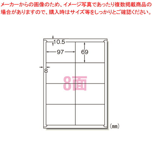 【まとめ買い10個セット品】ラベルシール[インクジェット]8面 61208 1袋【メイチョー】(2)