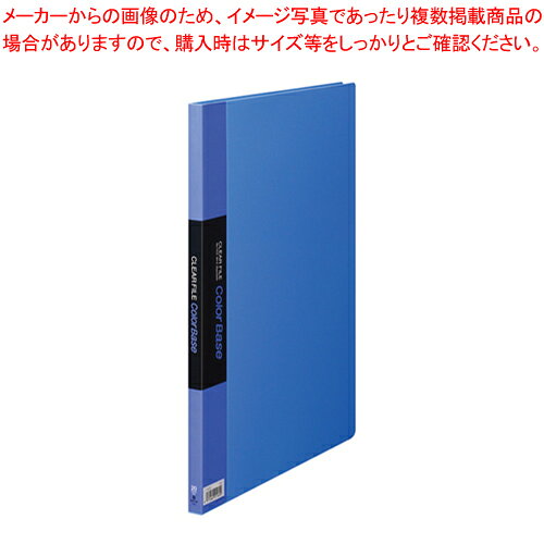 クリアーファイル カラーベース(S型) 142C-B アオ 1冊【メイチョー】
