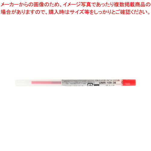 【まとめ買い10個セット品】スタイルフィット リフィル 0.38 UMR10938.15 レッド 1本【メイチョー】