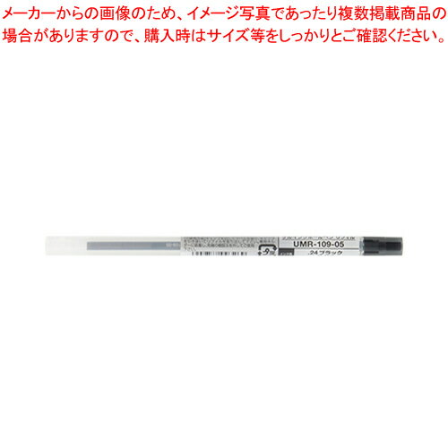 【まとめ買い10個セット品】スタイルフィット リフィル 0.5 UMR10905.24 ブラック 1本【メイチョー】