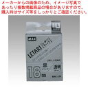 【まとめ買い10個セット品】LM-2000テープLM-L518BC LX90210 1個【メイチョー】