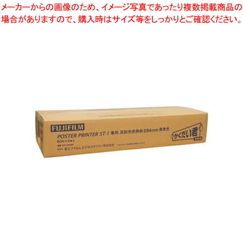 高耐光感熱紙 白地黒発色 594mmX60M 2本 STL594BK 1箱【メイチョー】