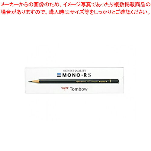 鉛筆 MONO-RS H MONO-RSH 1打【メイチョー】
