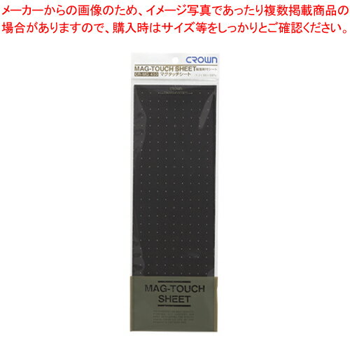 【まとめ買い10個セット品】マグタッチシート 接着剤付 0.8 CR-MG1308 1枚【メイチョー】