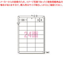 【まとめ買い10個セット品】ラベルシール〔インクジェット〕24面 28948 1冊【メイチョー】