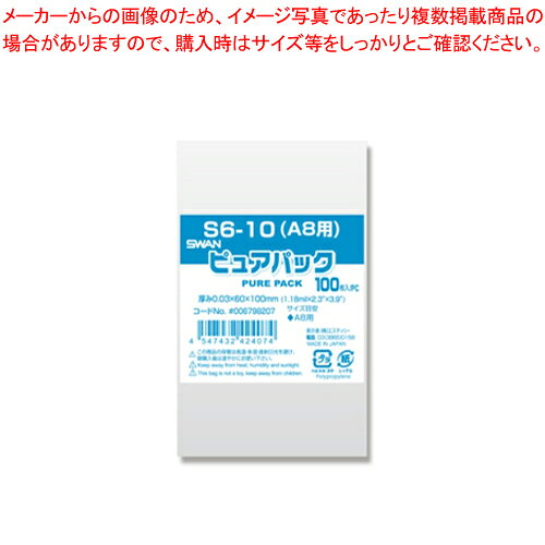 Nピュアパック S6-10 A8用 100枚 6798207 1P【メイチョー】