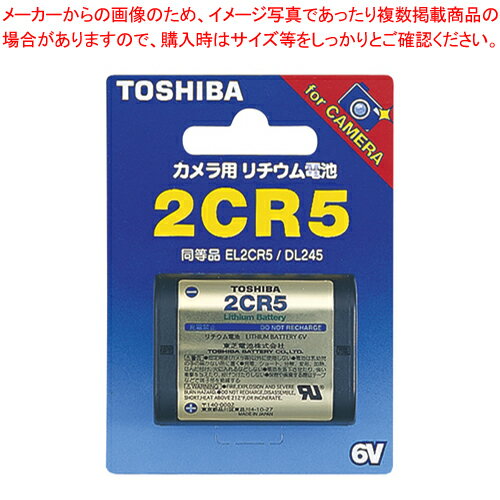 【まとめ買い10個セット品】カメラ用リチウム電池 2CR5G 1個【メイチョー】