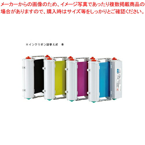 インクリボン SL-R204T IL90154 アオ 1箱【メイチョー】