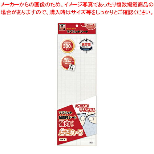 【まとめ買い10個セット品】マグネット粘着付シート 強力タイプ ちぎれ～る MSWFPC-300 1枚【メイチョー】