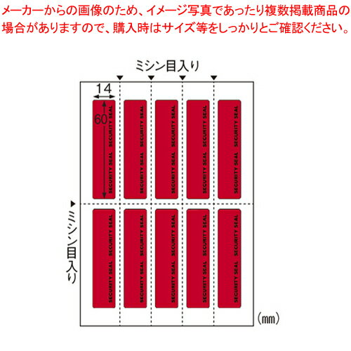 貼った面に跡が残らない開封防止シール 10面 OP2435 レッド 1個【メイチョー】