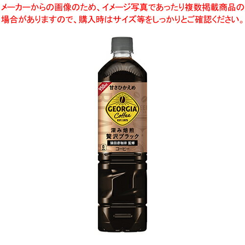 【まとめ買い10個セット品】ジョージアカフェ 甘さ控えめ PET 16567(17147) 950mlX12 1箱【メイチョー】