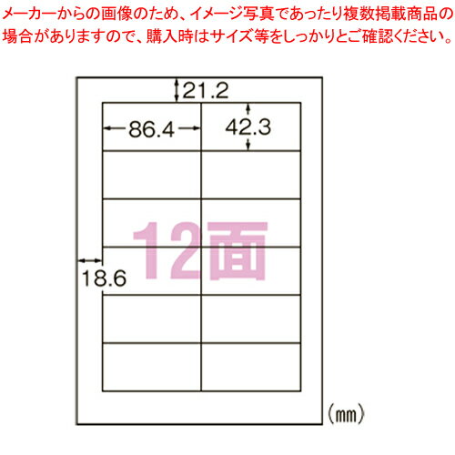 プリンタ用ラベル 12面 四辺余白付 500枚 L12AM500N 1個【メイチョー】