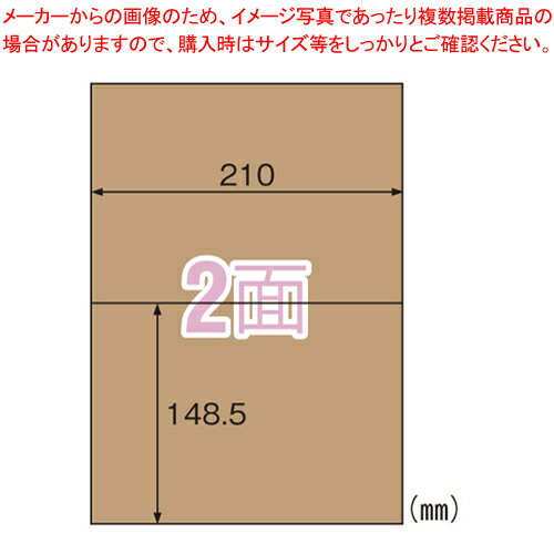 【まとめ買い10個セット品】クラフト紙ラベル ダンボール用 A4 2面 OPD3022 ダークブラウン 1P【メイチ..