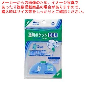 透明ポケット B8 30枚入り CF-800 1冊【メイチョー】