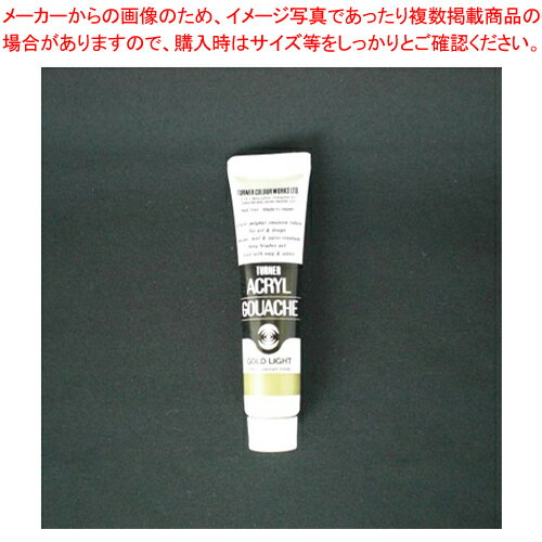 アクリルガッシュ 11ml B色 #70 AG011070 ゴルドライト 1本【メイチョー】