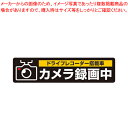 ドライブレコーダーシール SR015 1枚【メイチョー】