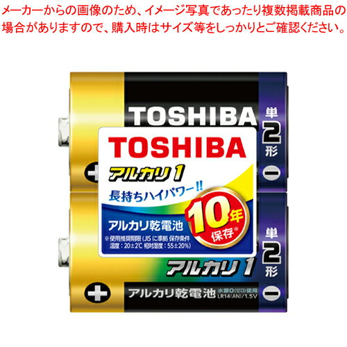 アルカリ乾電池 単2形 2個 シュリンクパック LR14AN 2KP 1P【メイチョー】