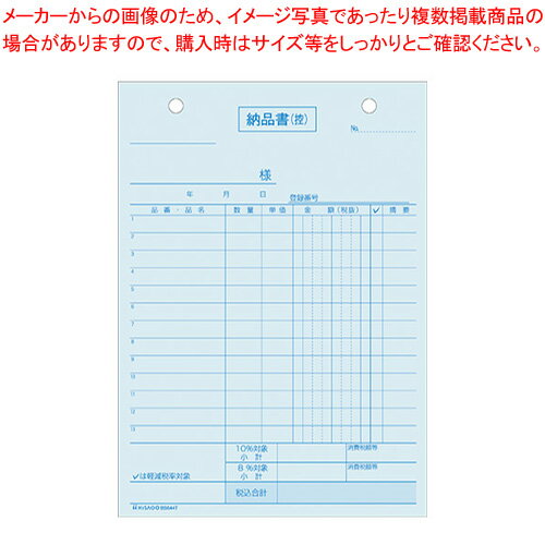 【まとめ買い10個セット品】納品書 タテ 4枚複写 インボイスタイプ BS644T 1冊【メイチョー】