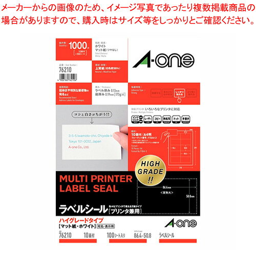 兼用ラベルハイグレード10面100入 76210 シロ 1袋【メイチョー】
