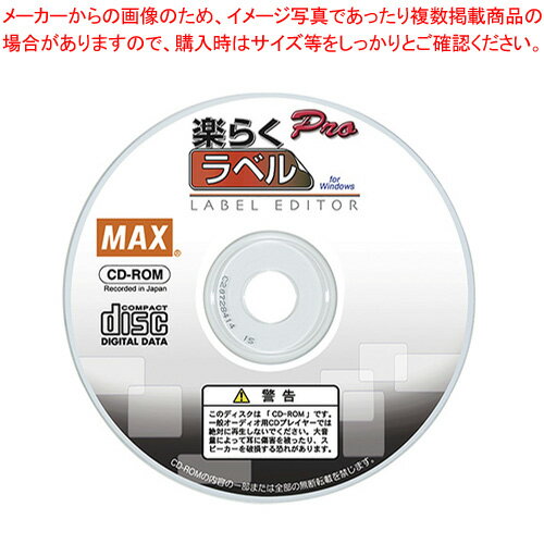 ラベル作成ソフト「楽らくラベルPro」SLP-100 IL90199 1個【メイチョー】