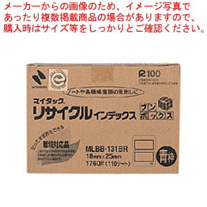 【まとめ買い10個セット品】マイタック ブンボックス MLBB-131BR アオ 1箱【メイチョー】