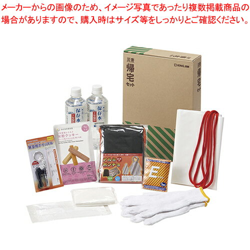 【まとめ買い10個セット品】災害帰宅セットII KTS-200 1個【メイチョー】