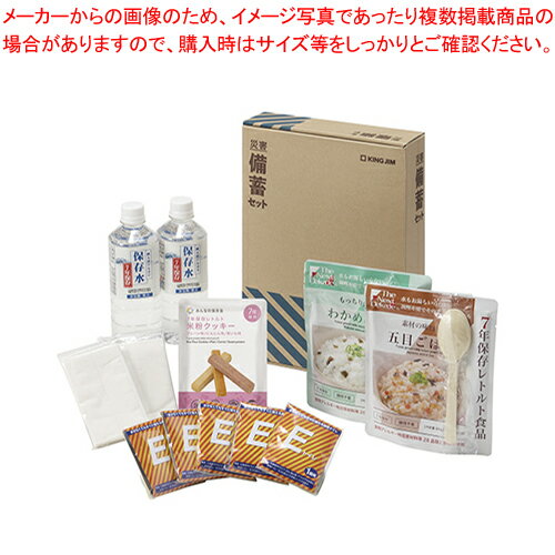 災害備蓄セットII BCS-200 1個【メイチョー】