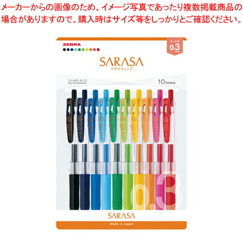 サラサクリップ 0.3 10色セット N JJH15-10C-N 1個【メイチョー】