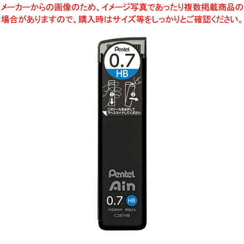 ぺんてるアイン 0.7 HB C287-HB 1個【メイチョー】