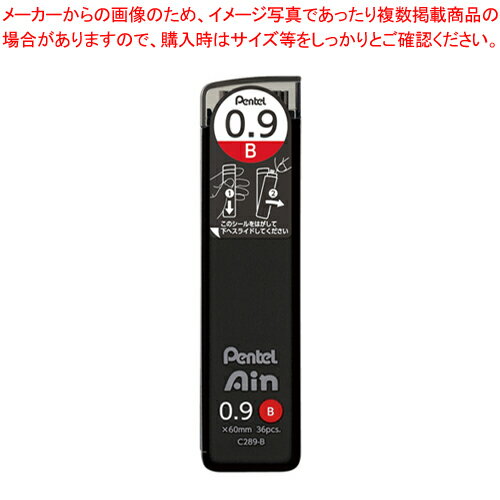 ぺんてるアイン 0.9 B C289-B 1個【メイチョー】