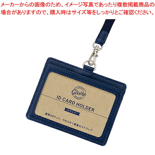 商品の仕様●表に窓付ポケット、裏にはカードポケット2つ付き。●収容寸法:縦65×横91mm●ストラップ長:45cm●ストラップ幅:11mm●ソフトタイプ●名刺&IDカード用●材質:ケース/ストラップ:合皮、窓:PVC※商品画像はイメージです。複数掲載写真も、商品は単品販売です。予めご了承下さい。※商品の外観写真は、製造時期により、実物とは細部が異なる場合がございます。予めご了承下さい。※色違い、寸法違いなども商品画像には含まれている事がございますが、全て別売です。ご購入の際は、必ず商品名及び商品の仕様内容をご確認下さい。※原則弊社では、お客様都合（※色違い、寸法違い、イメージ違い等）での返品交換はお断りしております。ご注文の際は、予めご了承下さい。